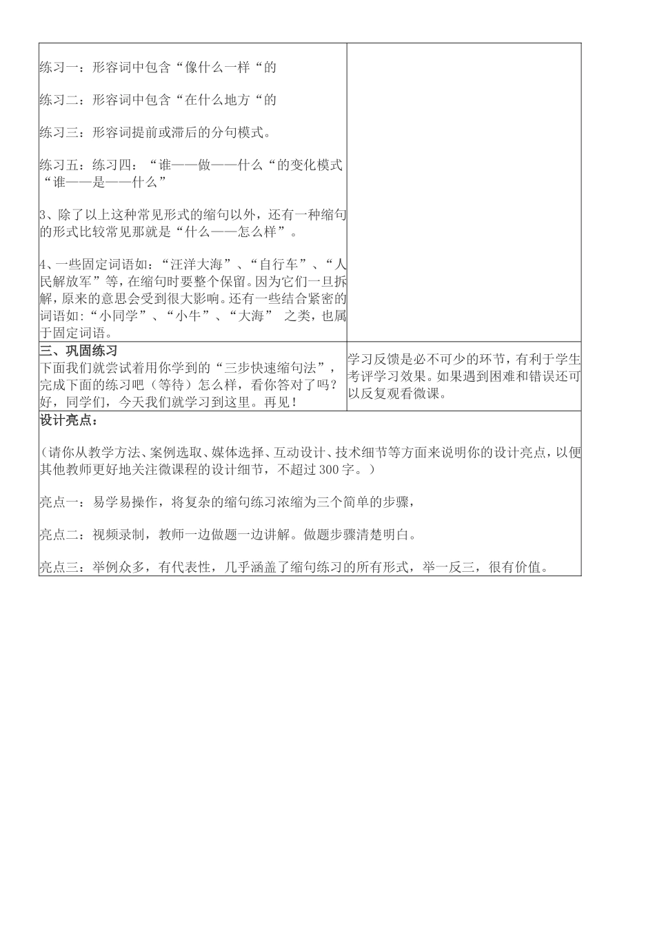 《缩句》微课程设计方案_第3页