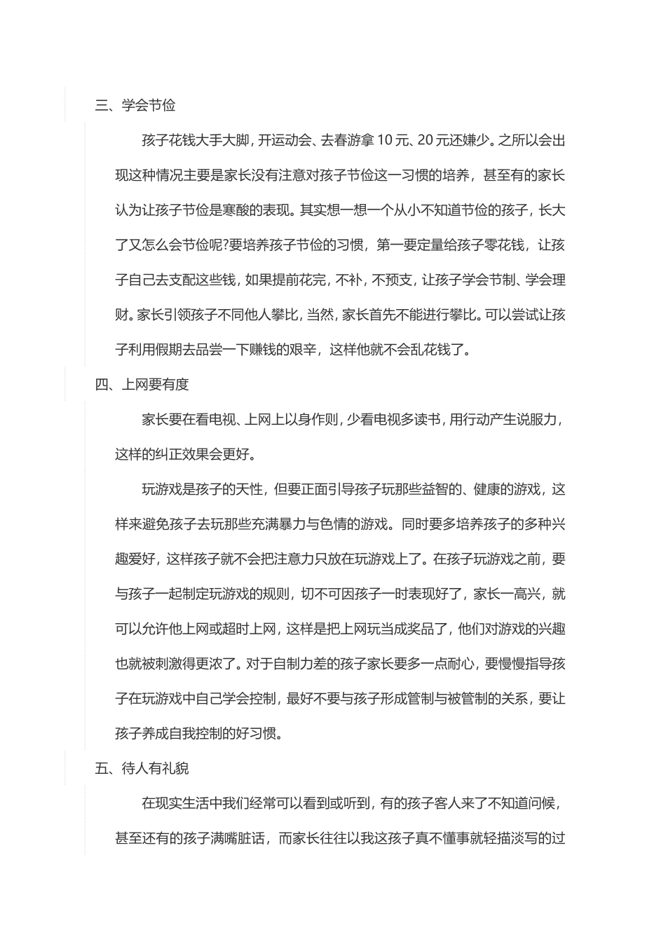 如何培养孩子良好的生活习惯_第2页