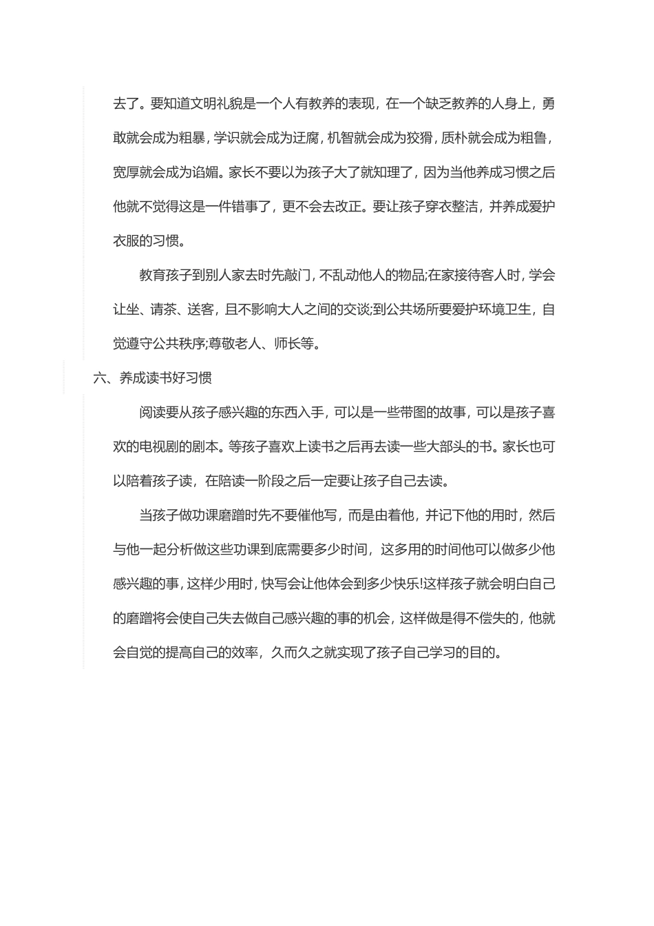 如何培养孩子良好的生活习惯_第3页