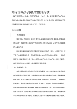 如何培养孩子良好的生活习惯