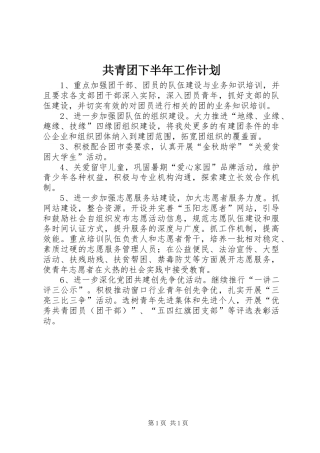 共青团下半年工作计划_1