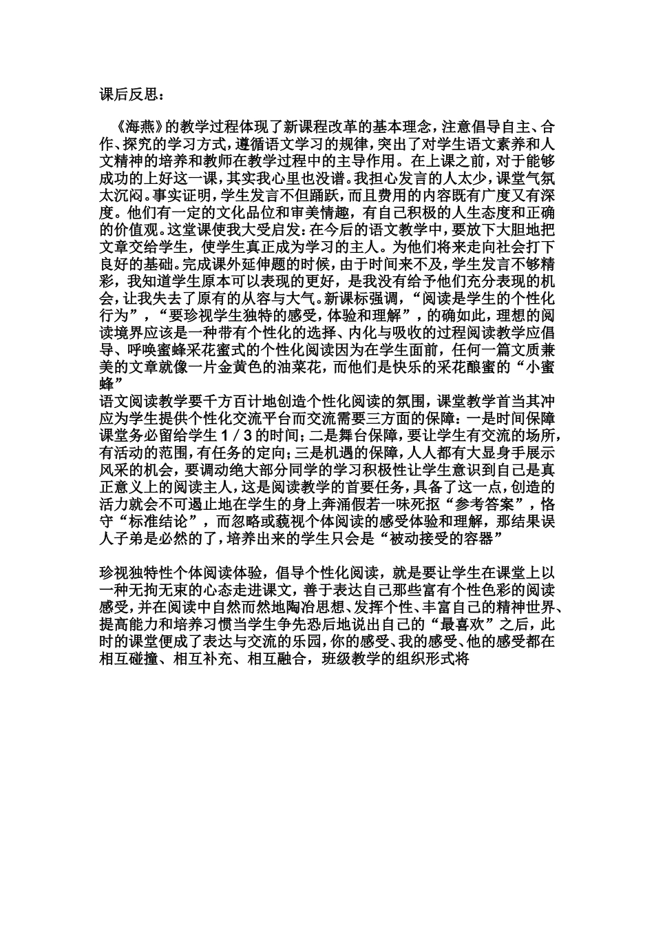 海燕课后反思_第1页