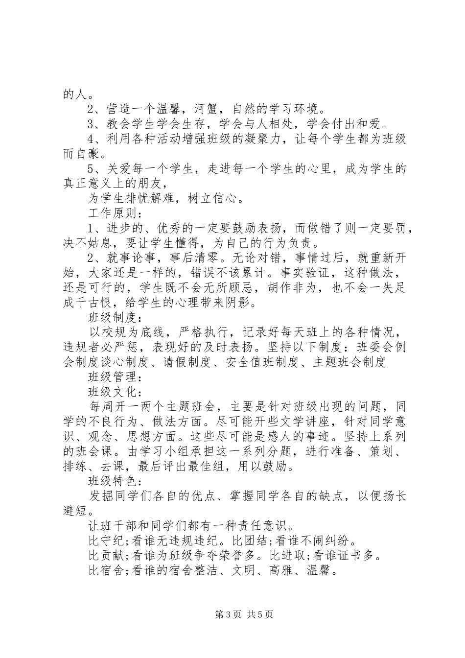 XX年新学期高校班主任工作计划范文_第3页