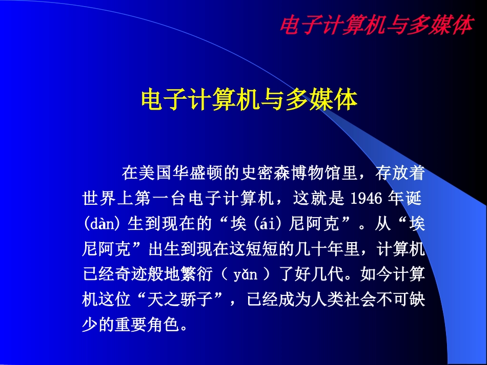 电子计算机与多媒体_第3页