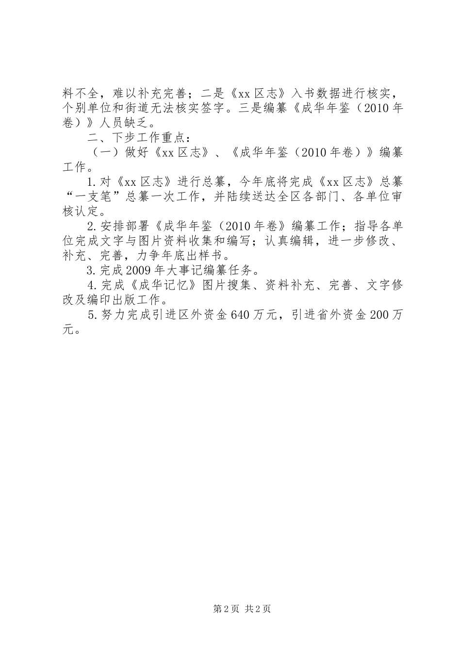 地志办上半年工作总结及下半年工作计划_第2页