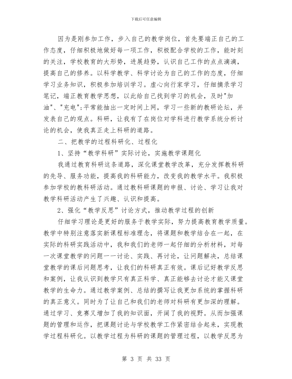 个人的科研工作总结与个人监理工作总结汇编.doc_第3页