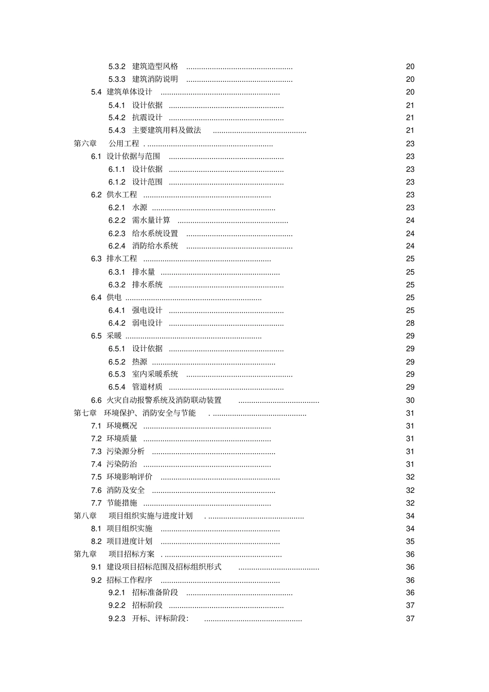 中等专业学校改扩建项目可行性研究报告_第2页
