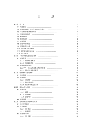 中等专业学校改扩建项目可行性研究报告