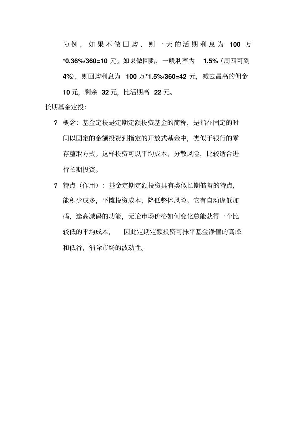 中端客户资产配置方案_第3页