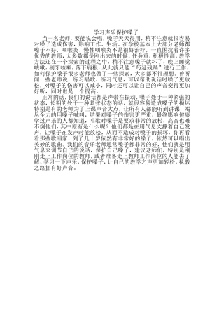 学习声乐保护嗓子