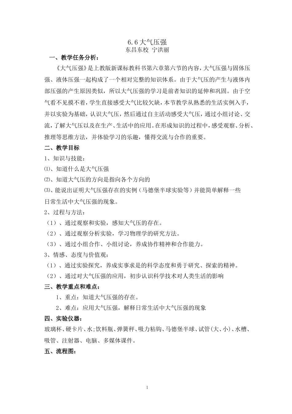 教学设计（大气压强_第1页