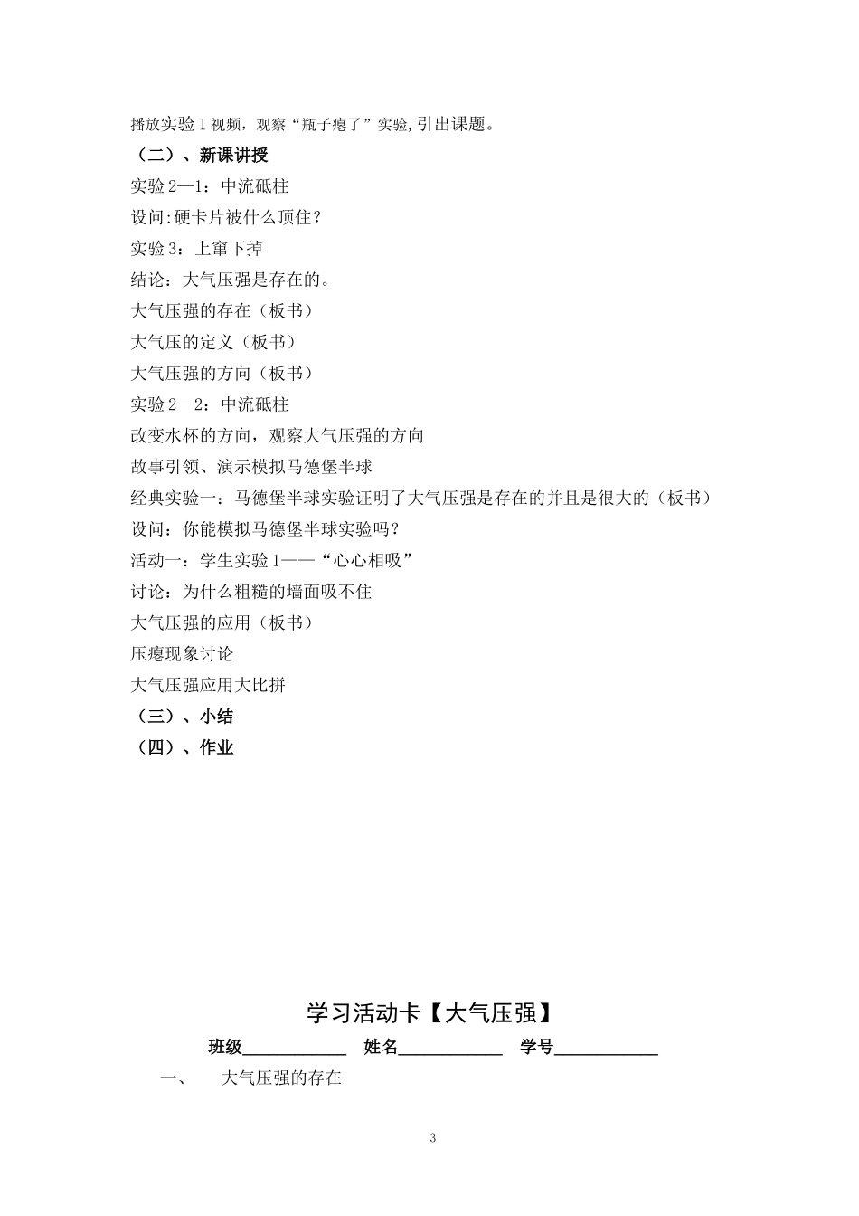 教学设计（大气压强_第3页