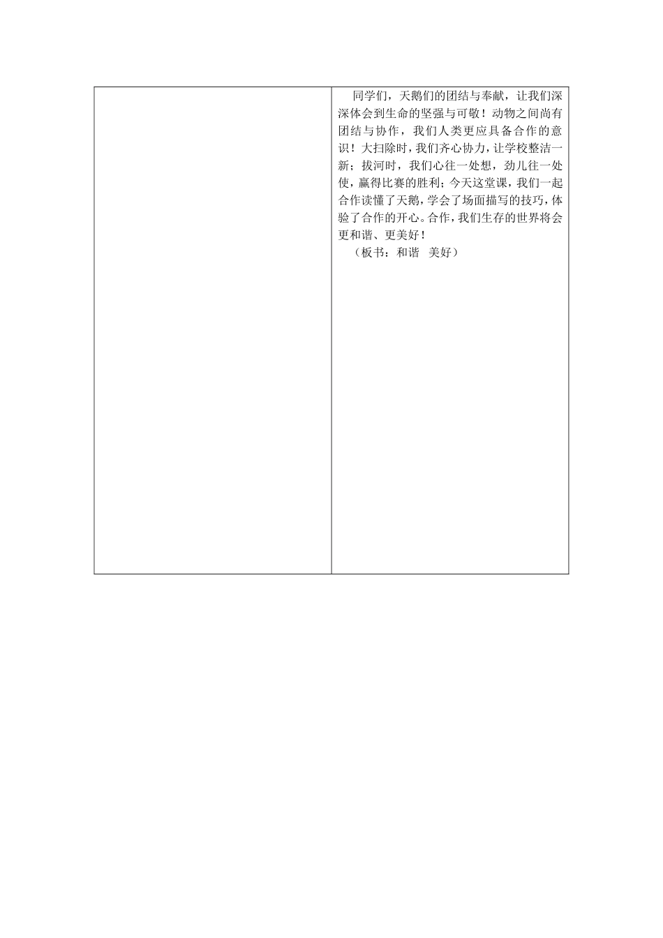 天鹅的故事导学案_第3页