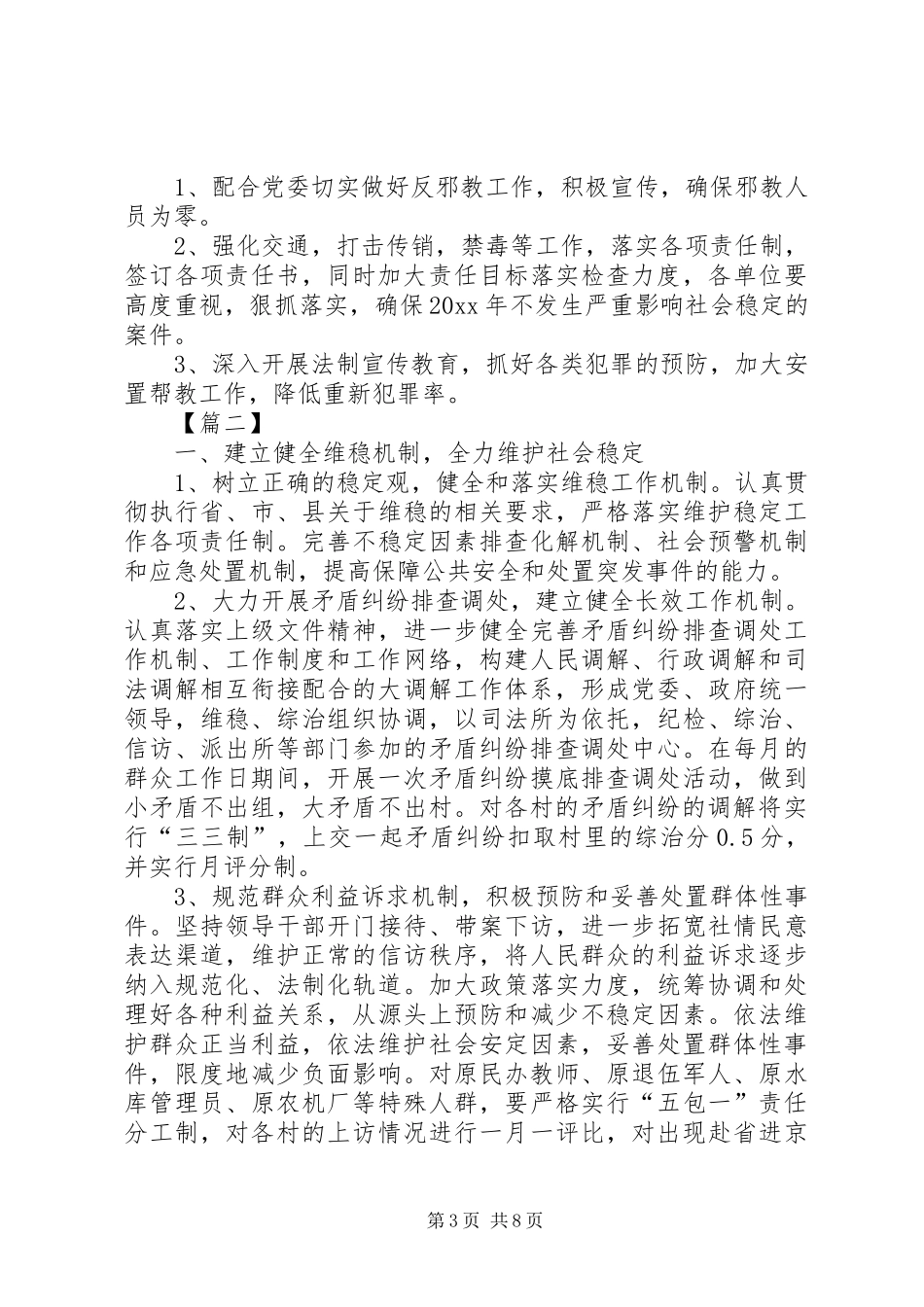 乡镇综治工作计划模板例文_第3页