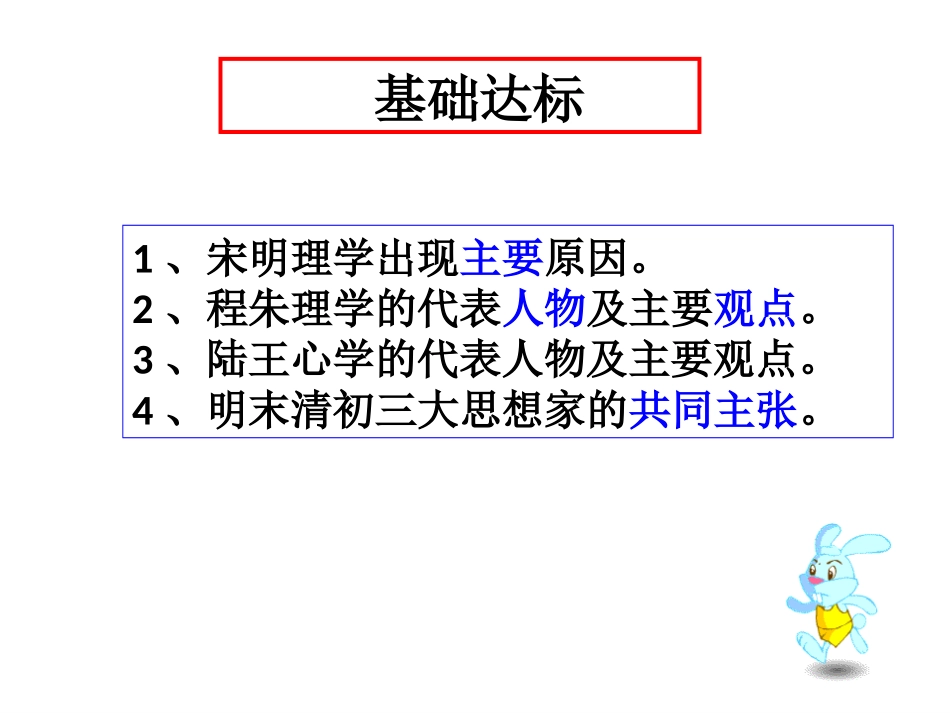 岳麓版必修三儒学发展历程复习之：儒学的重建与反思_第1页