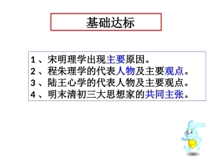岳麓版必修三儒学发展历程复习之：儒学的重建与反思