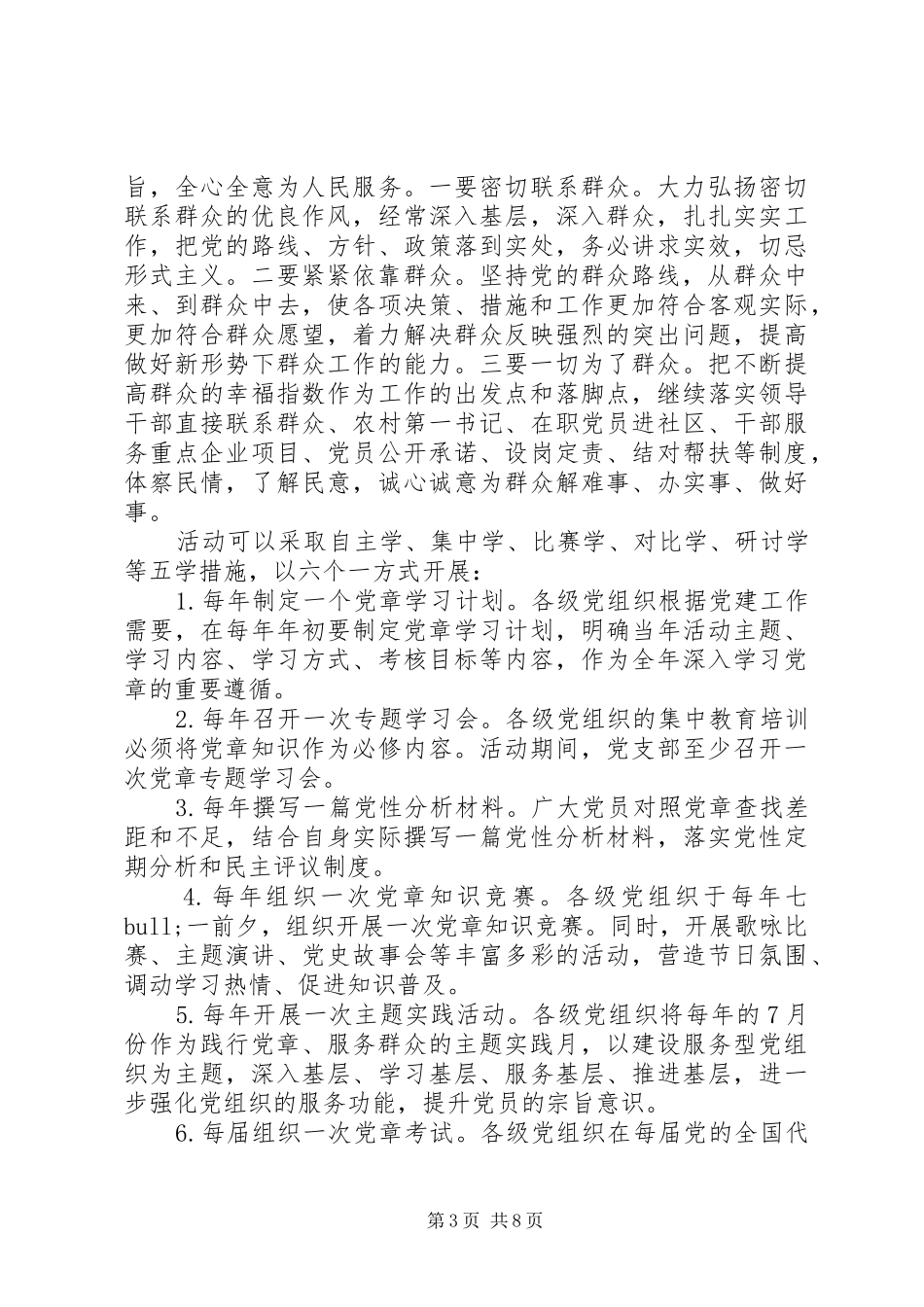XX年两学一做学习计划表_第3页
