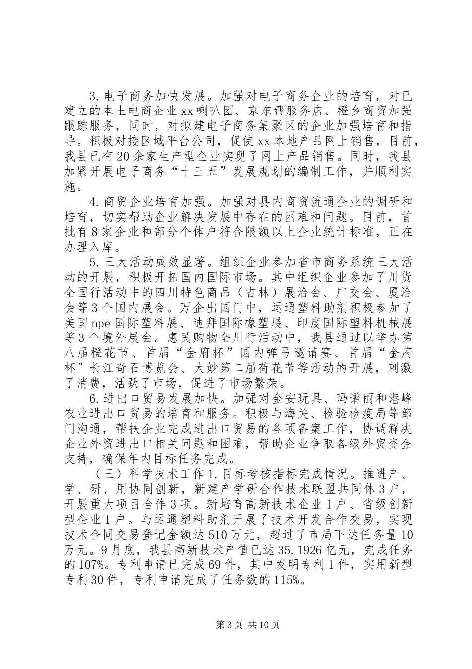 全县XX年度工作总结及XX年工作计划_第3页