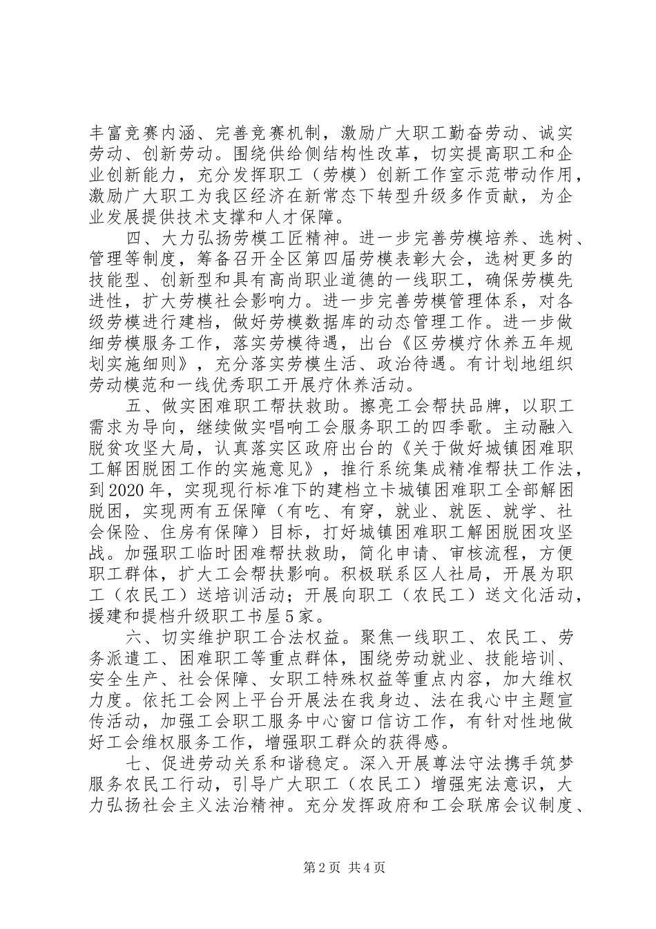 区总工会XX年工作计划_第2页