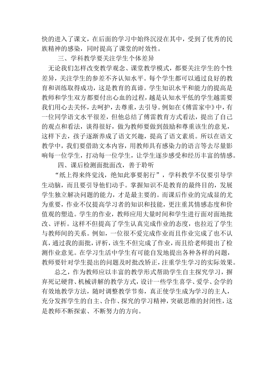 论有效教学的时效性_第2页