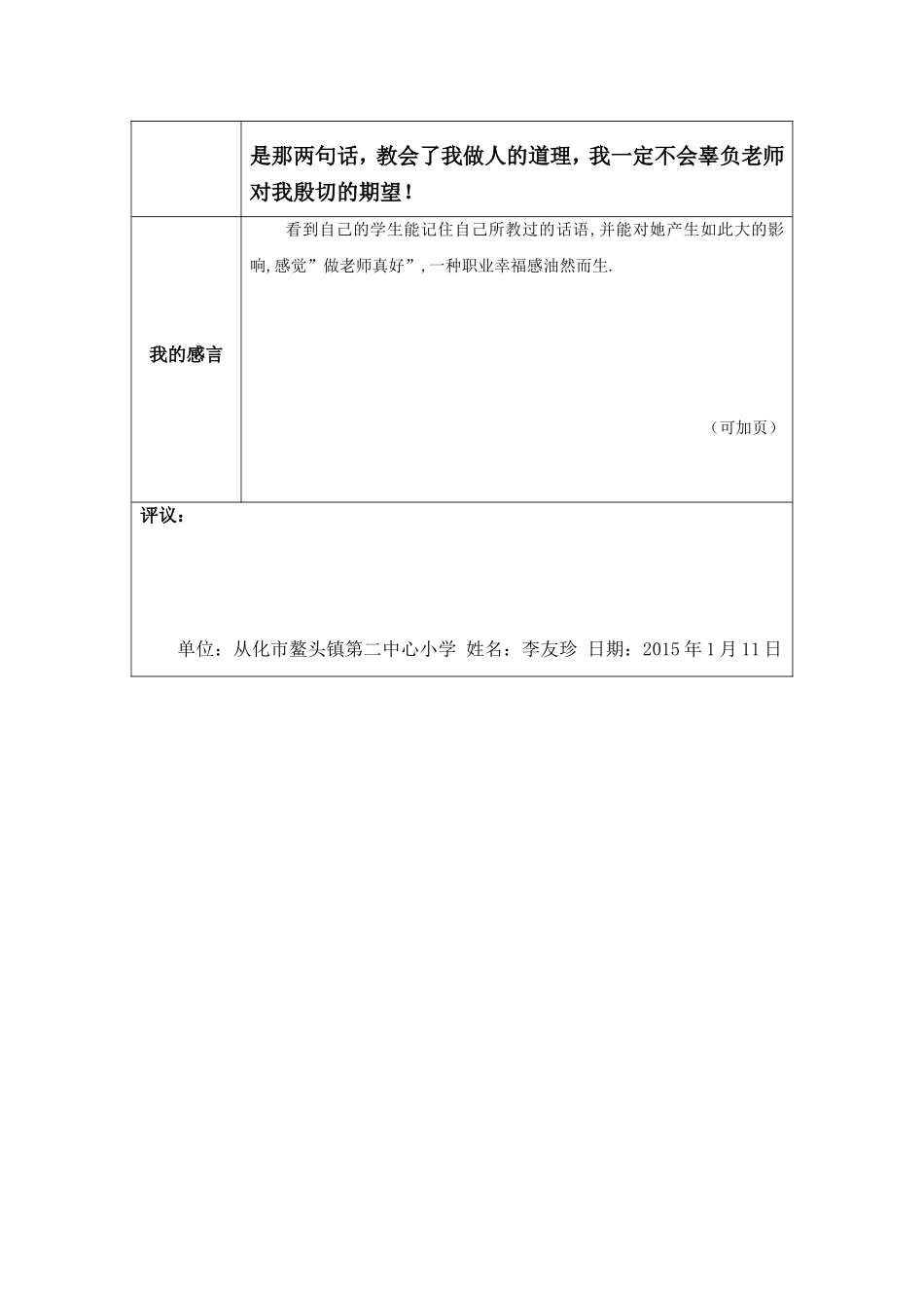 我心中的好老师-李友珍_第2页