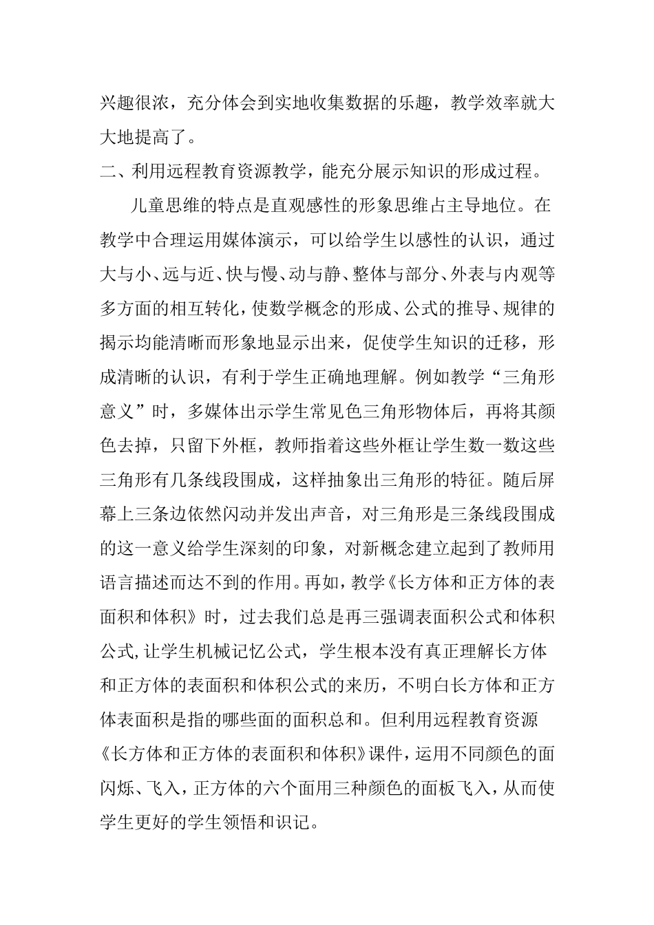 浅谈远教资源在小学数学教学中的运用_第2页