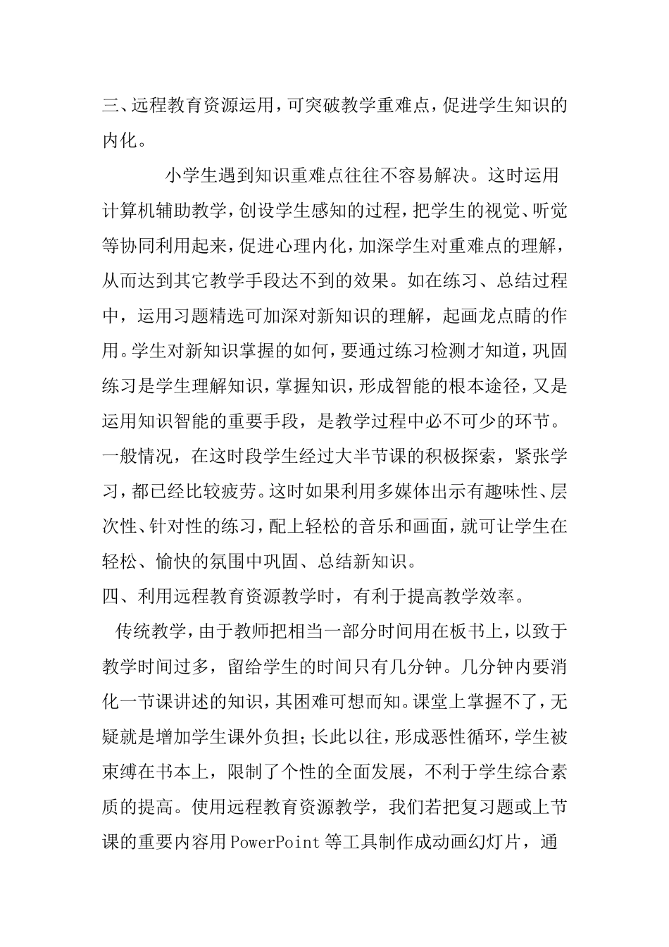 浅谈远教资源在小学数学教学中的运用_第3页
