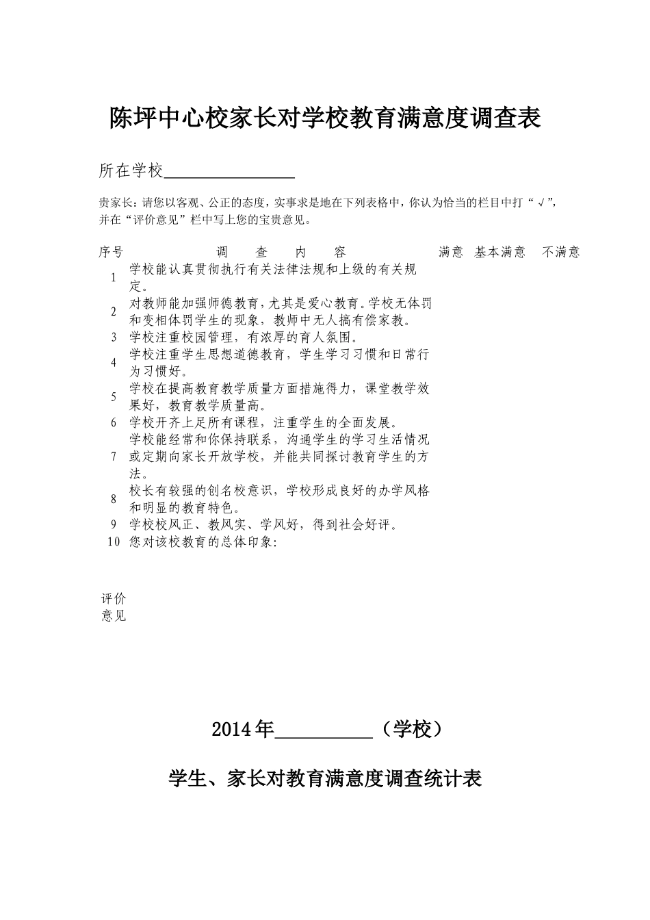 学校满意度调查表_第2页