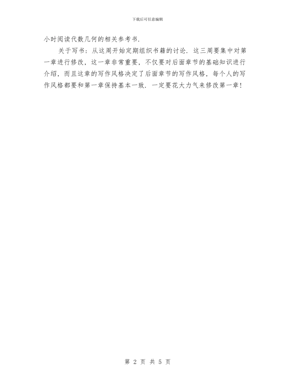 个人短期工作总结与计划与个人统计年终工作总结汇编_第2页