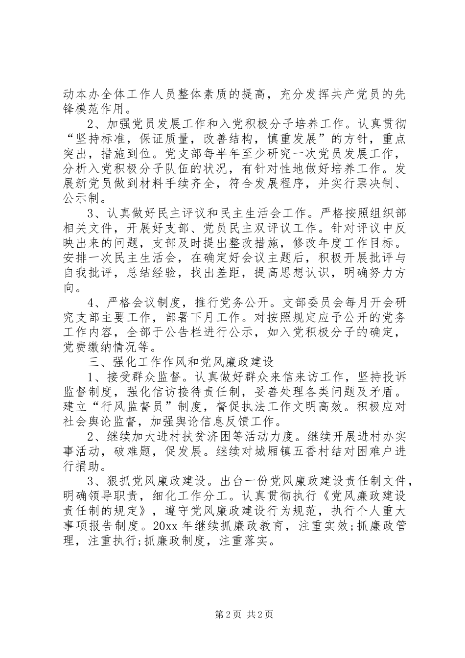XX年支部党建计划-XX年支部学习计划_第2页