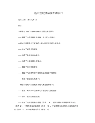 中空玻璃新标准