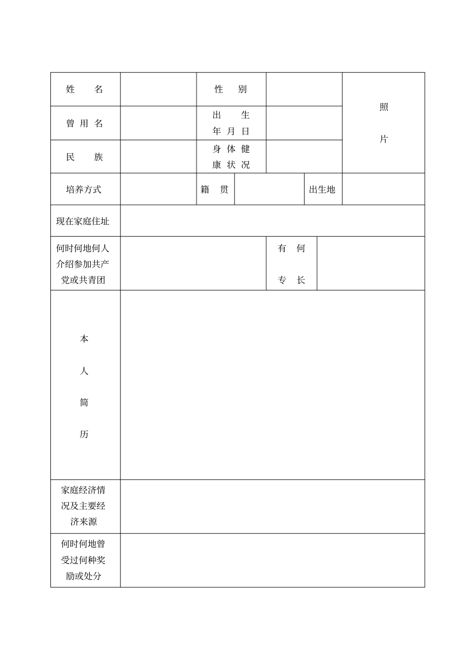 中等专业学校毕业生登记表_第3页