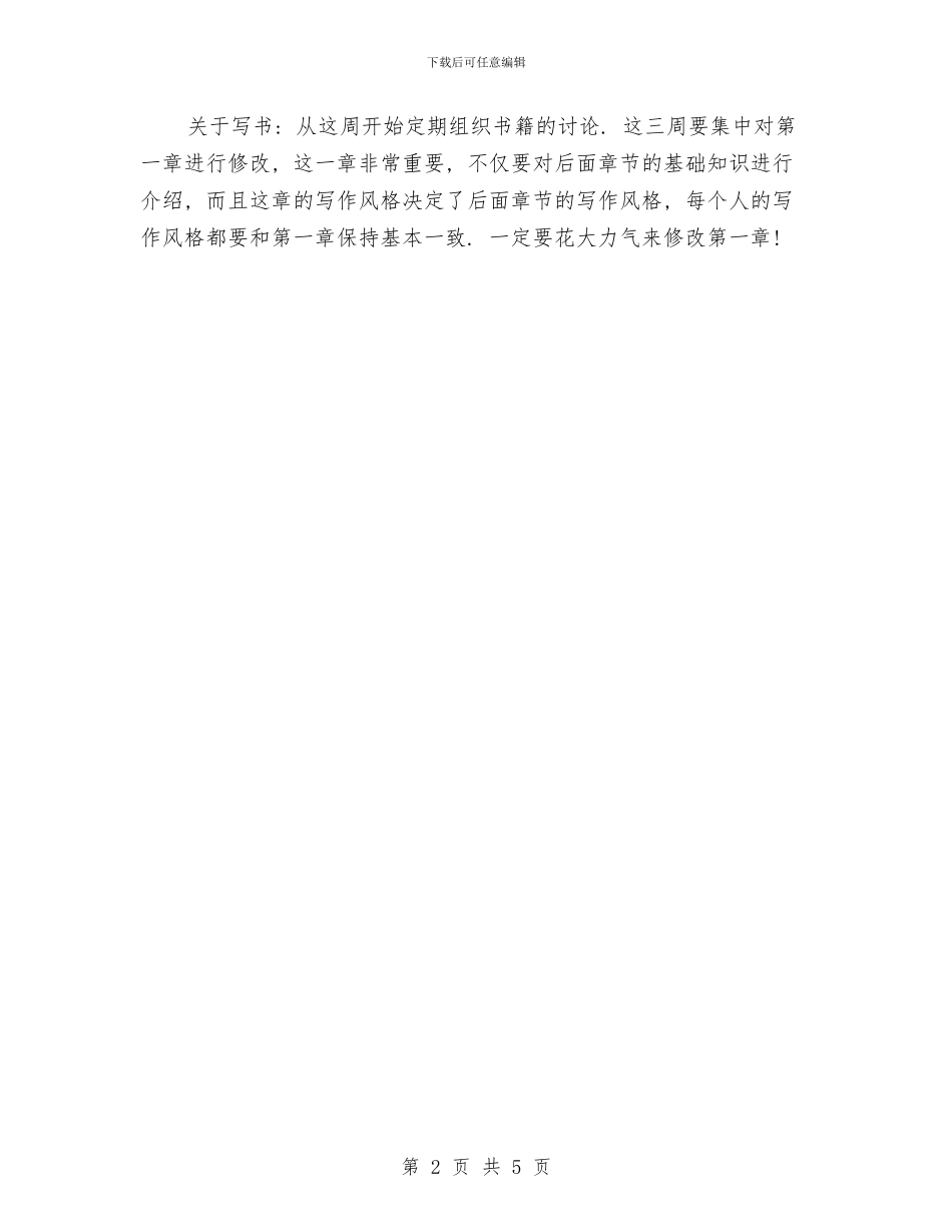 个人短期工作总结与计划与个人科技工作总结汇编_第2页