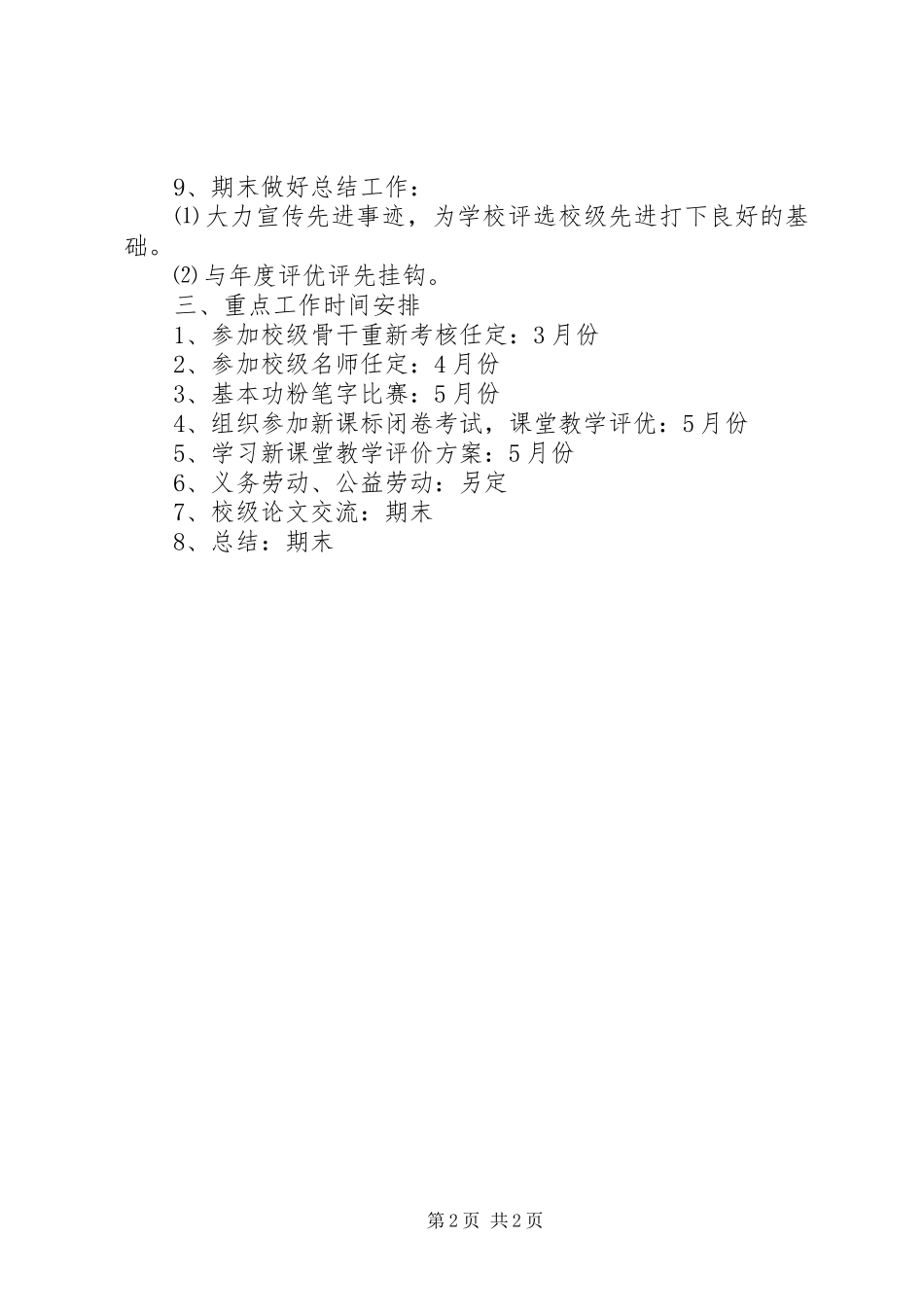“党员素质教育工程计划”教育工作计划_第2页