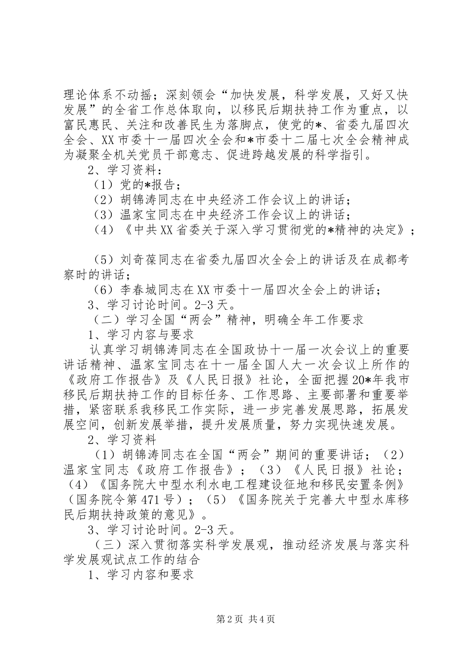 办公室理论学习的安排意见_第2页