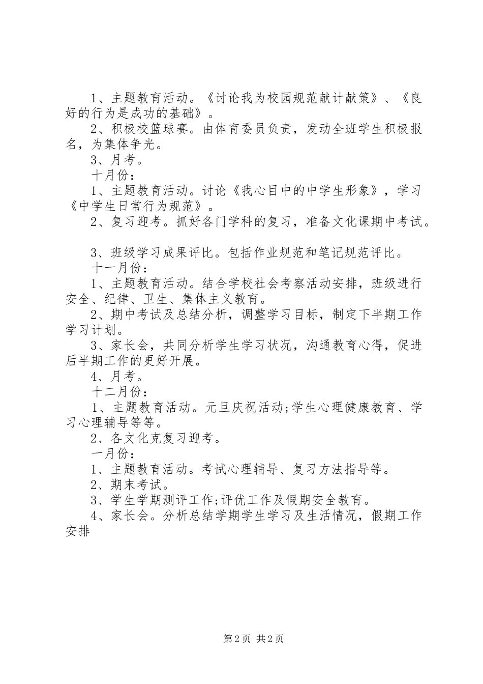 XX年度班主任工作计划范文_第2页