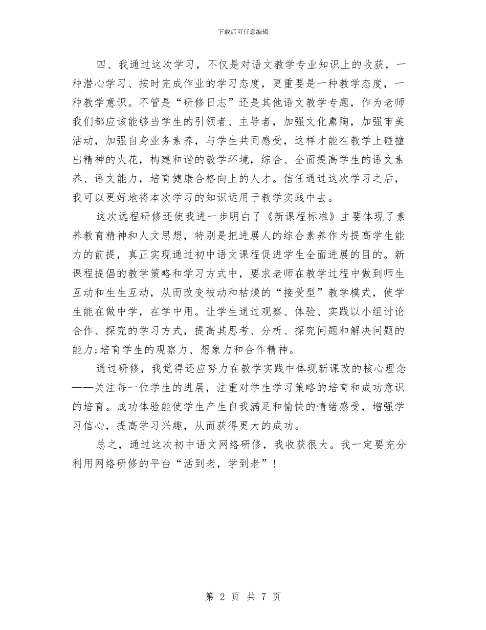 个人研修总结范文与个人科研工作总结3篇汇编_第2页