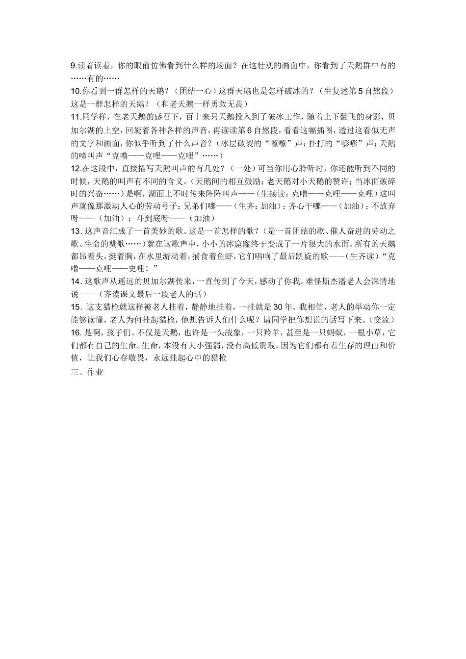 天鹅的故事MicrosoftWord文档_第2页