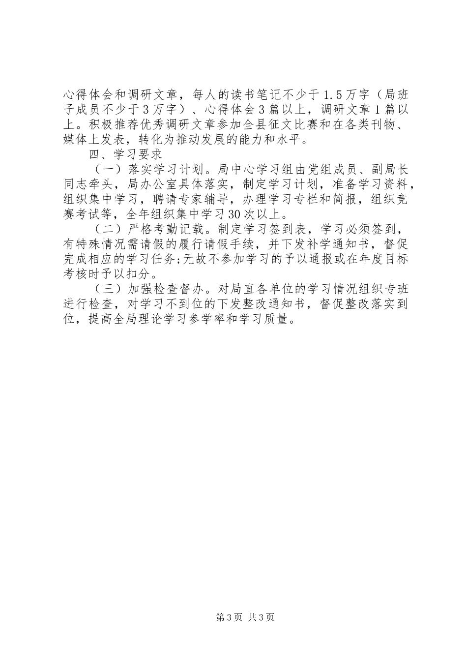 农业局XX年度理论学习计划_第3页