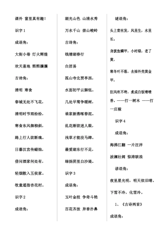 第四册)课外窗里真有趣(