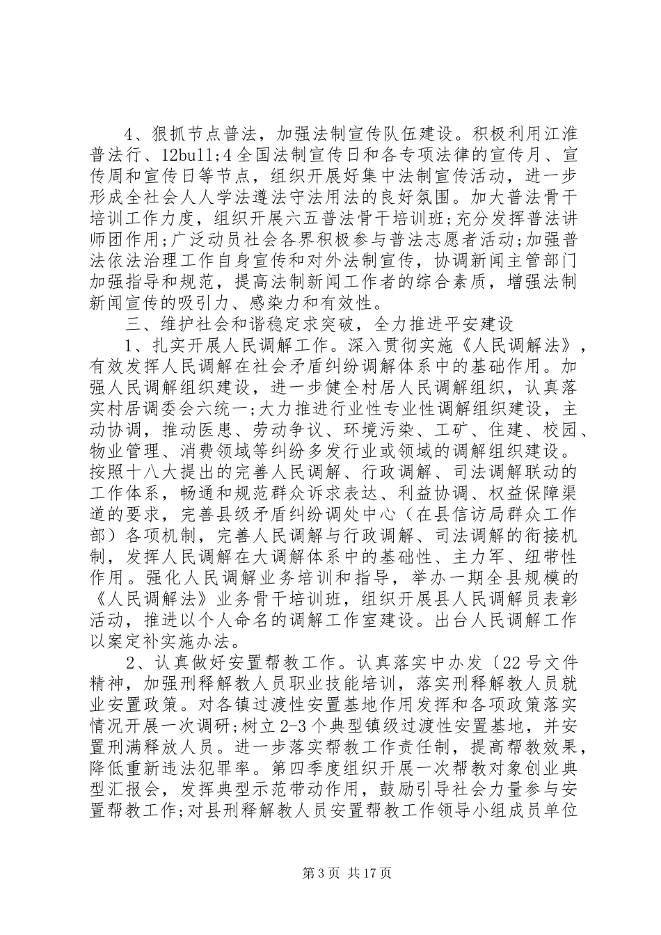 XX年综治工作计划【五篇】_第3页