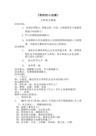 奇妙的小池塘