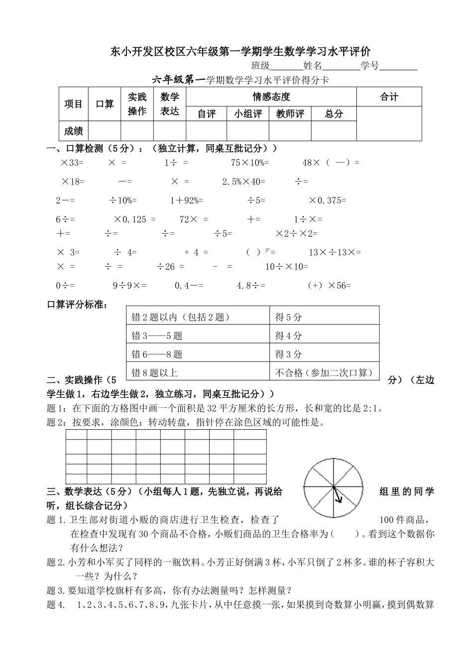 六年级上册数学评价_第1页