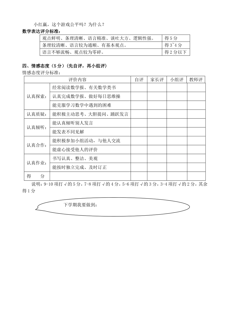 六年级上册数学评价_第2页