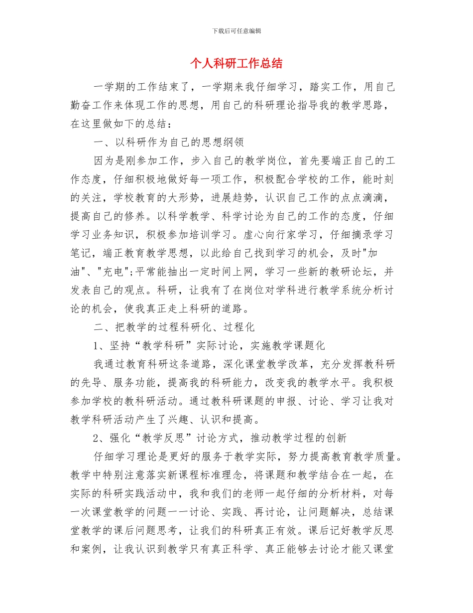 个人研修总结范文与个人科研工作总结汇编_第3页