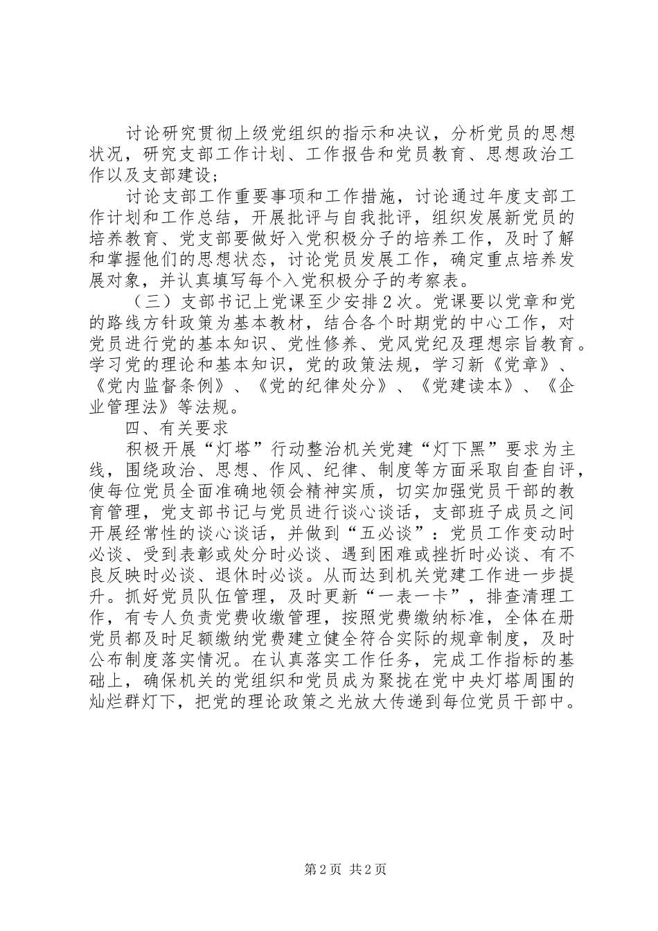 党支部党员个人学习计划_第2页