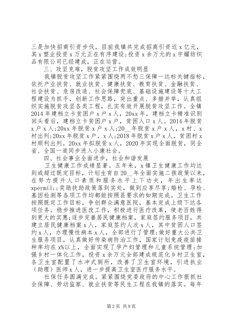 “十三五”总结“十四五规划”_第2页