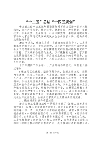 “十三五”总结“十四五规划”