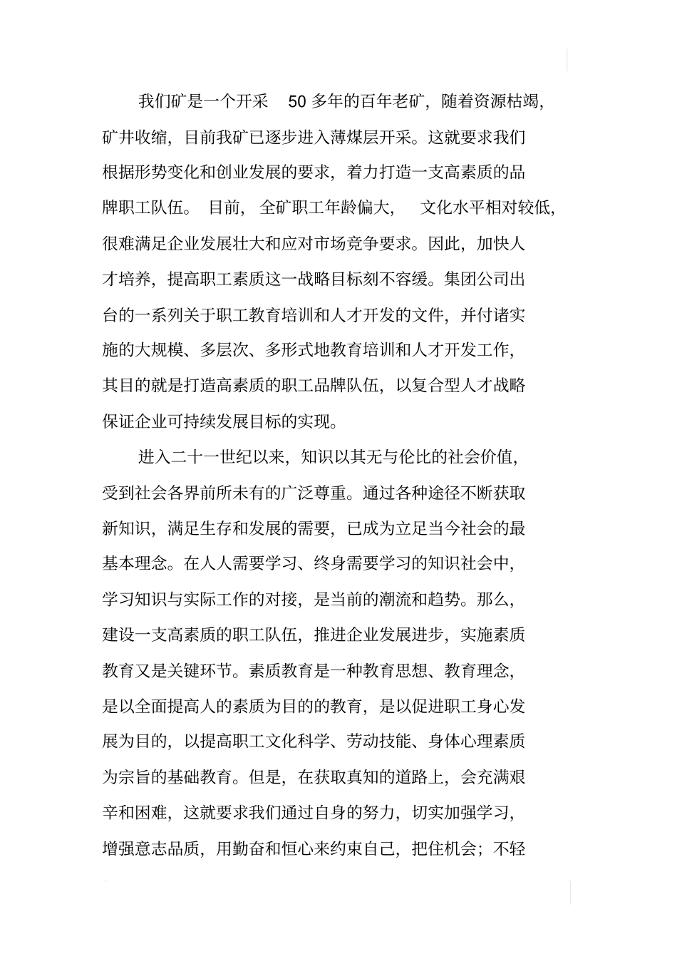 中等学历教育班开学典礼致辞_第2页