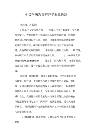 中等学历教育班开学典礼致辞